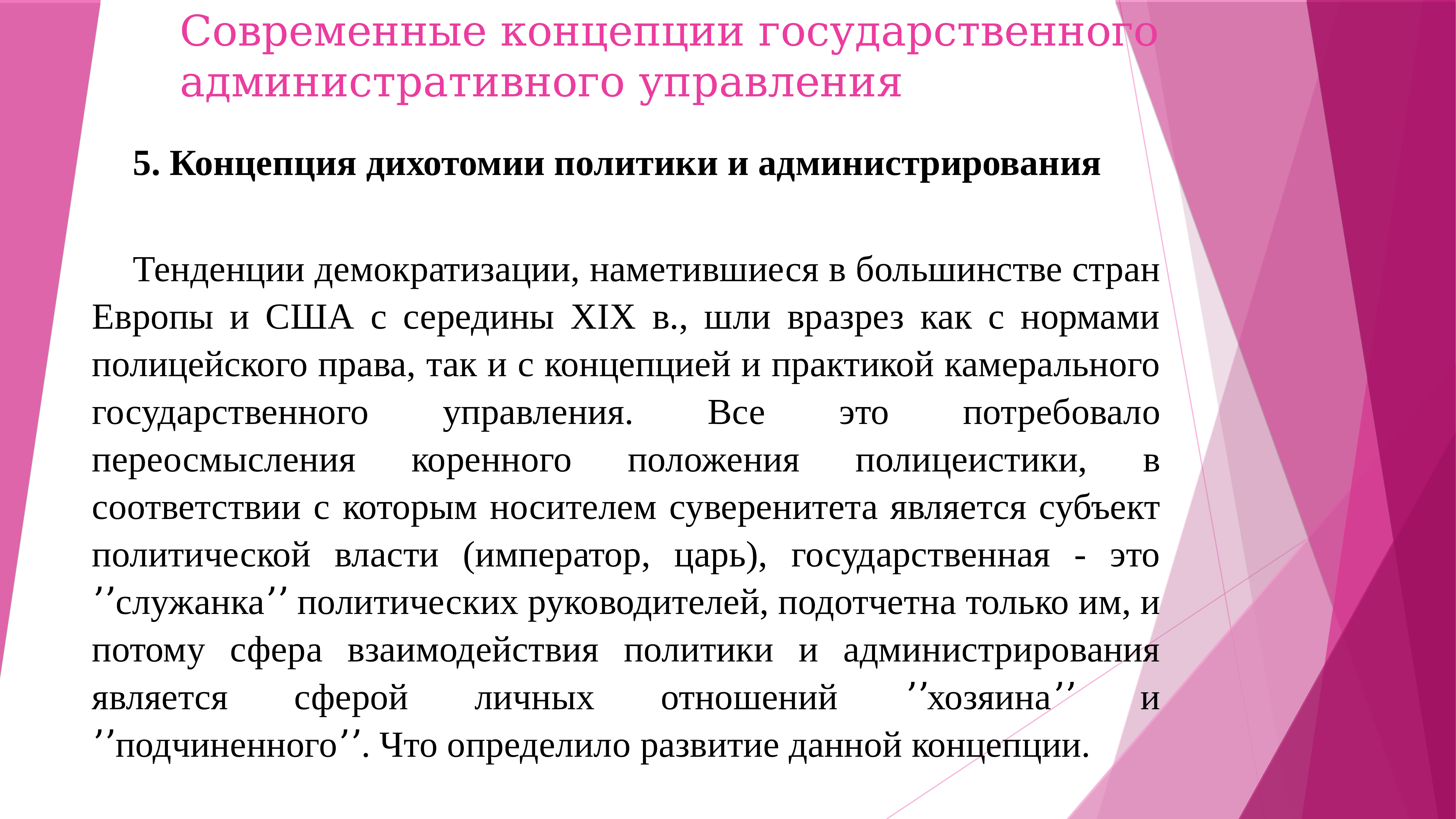 Концепции государственной политики. Концепции государственного управления. Концепция дихотомии политики и администрирования. Современные концепции государственного управления кратко. Дихотомия государственного управления.