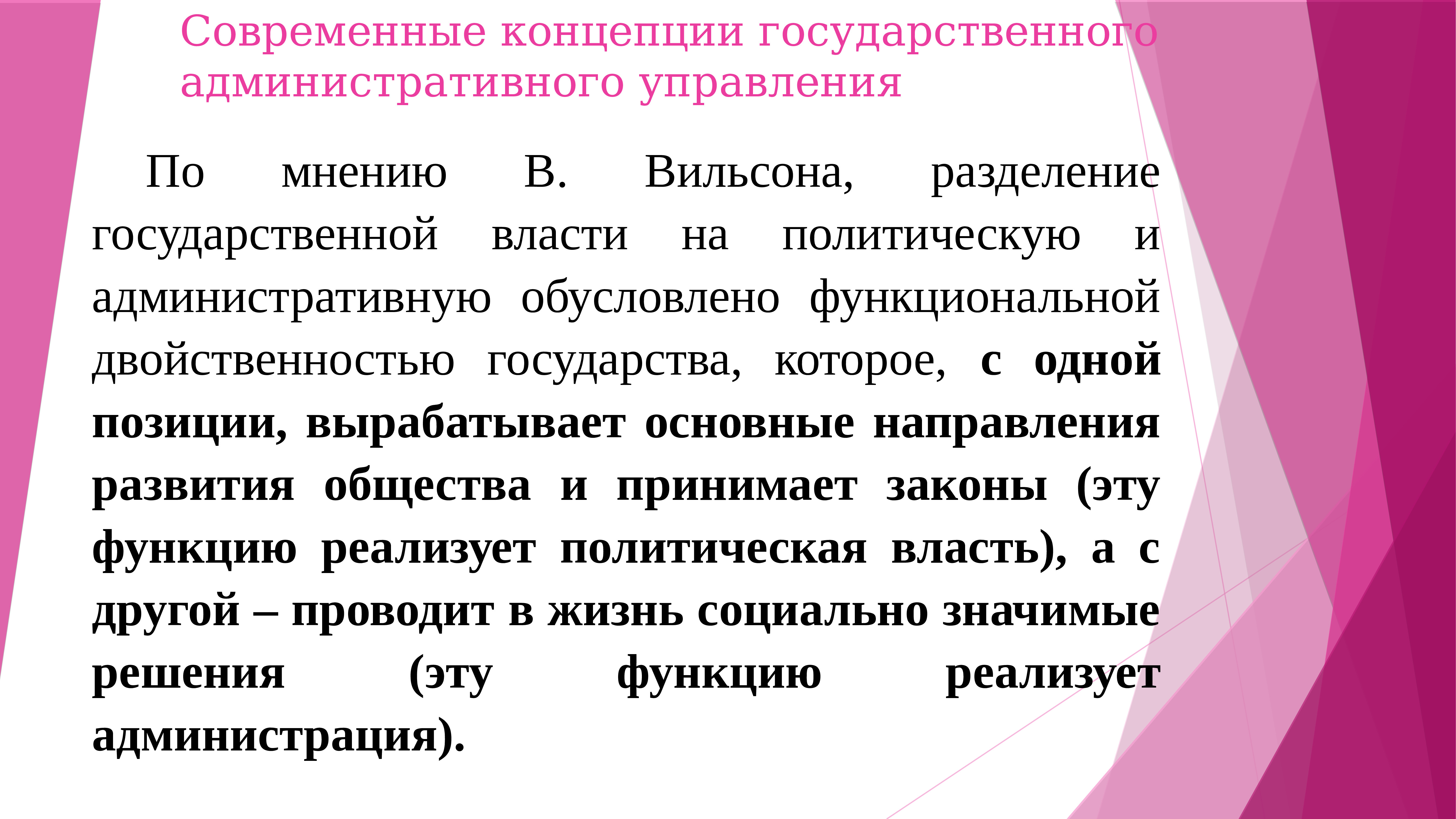 Государственная концепция. Современные теории гос управления. Современные концепции государственного управления. Современные концепции государства. Политические концепции современности.