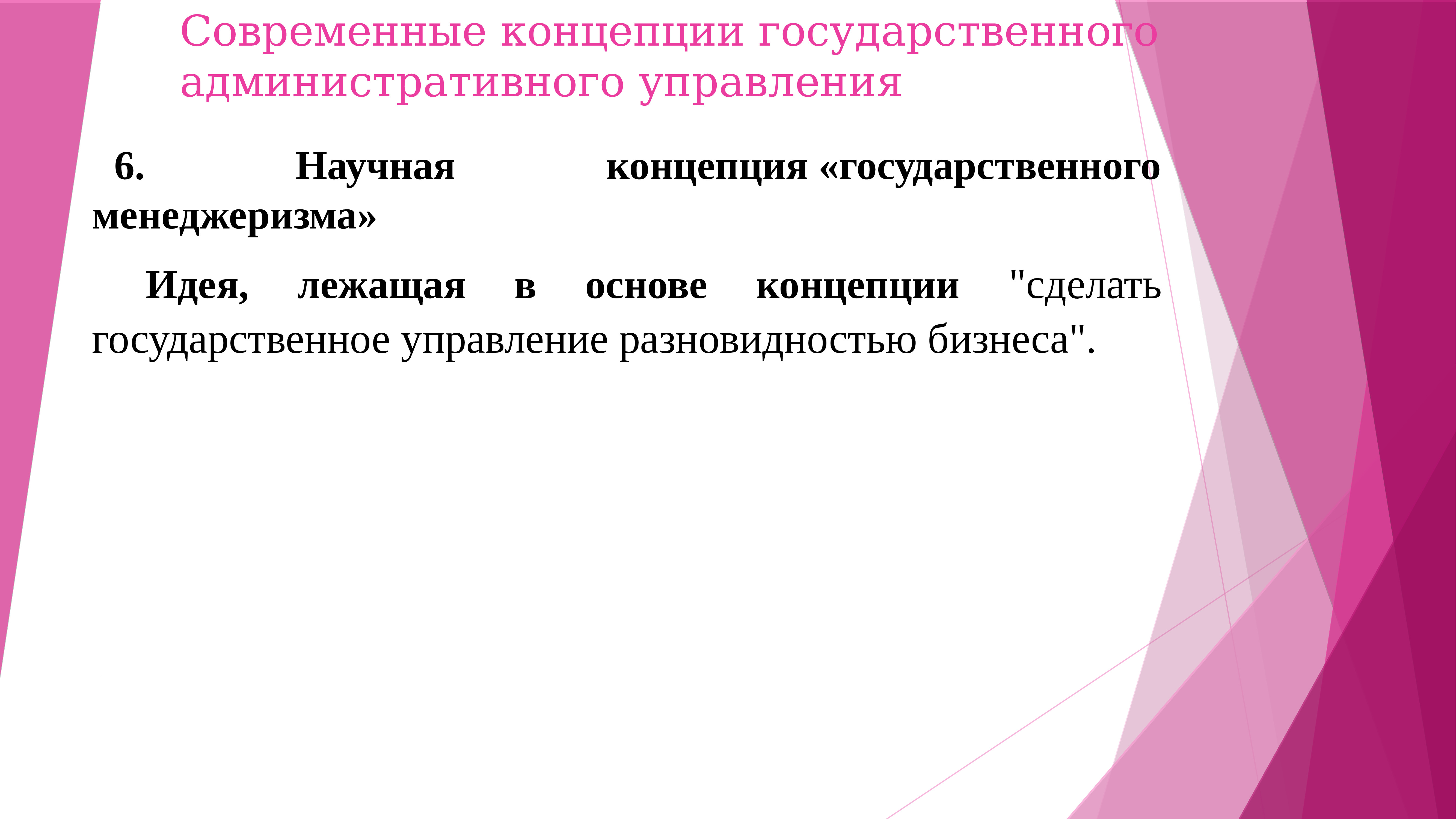 В результате государственных и административных