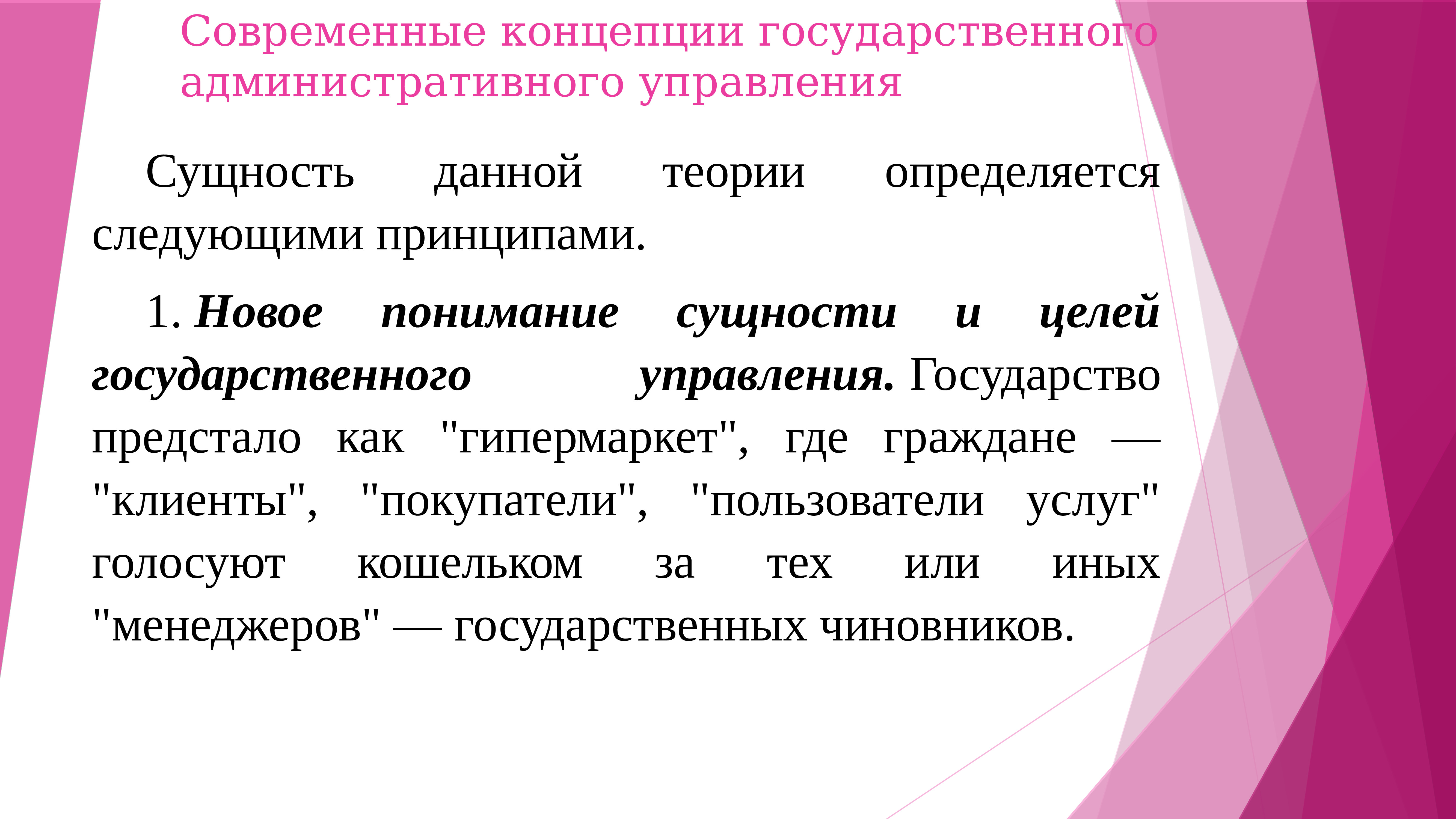 Теория государственного управления. Современные теории государственного управления. Современные теории гос управления. Современные концепции государственного управления. Современные концепции государства.