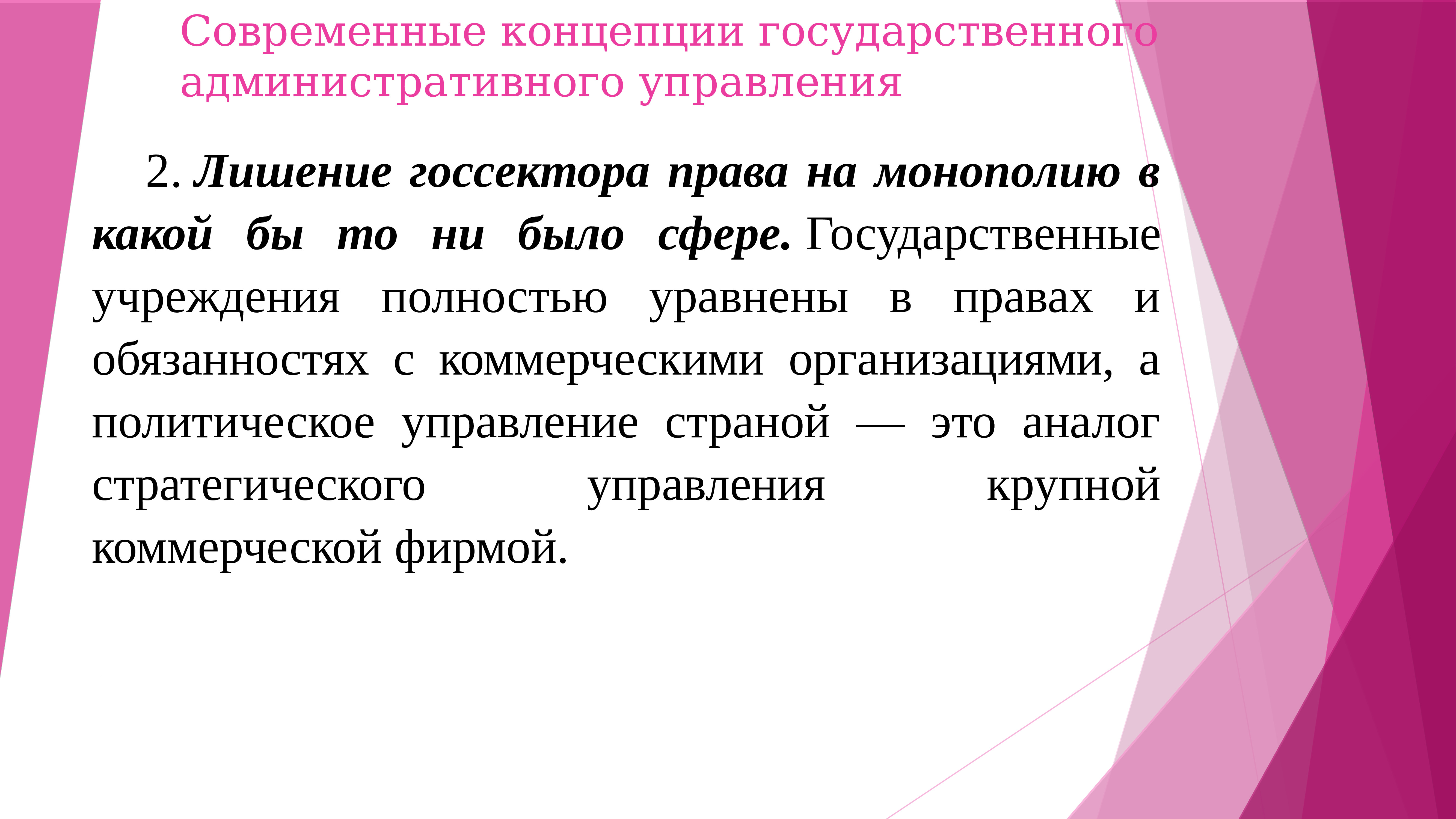 Понятие государственных предприятий. Концепции государственного управления. Новые теории государственного управления. Административное управление качеством. Современные концепции государственной социальной политики.