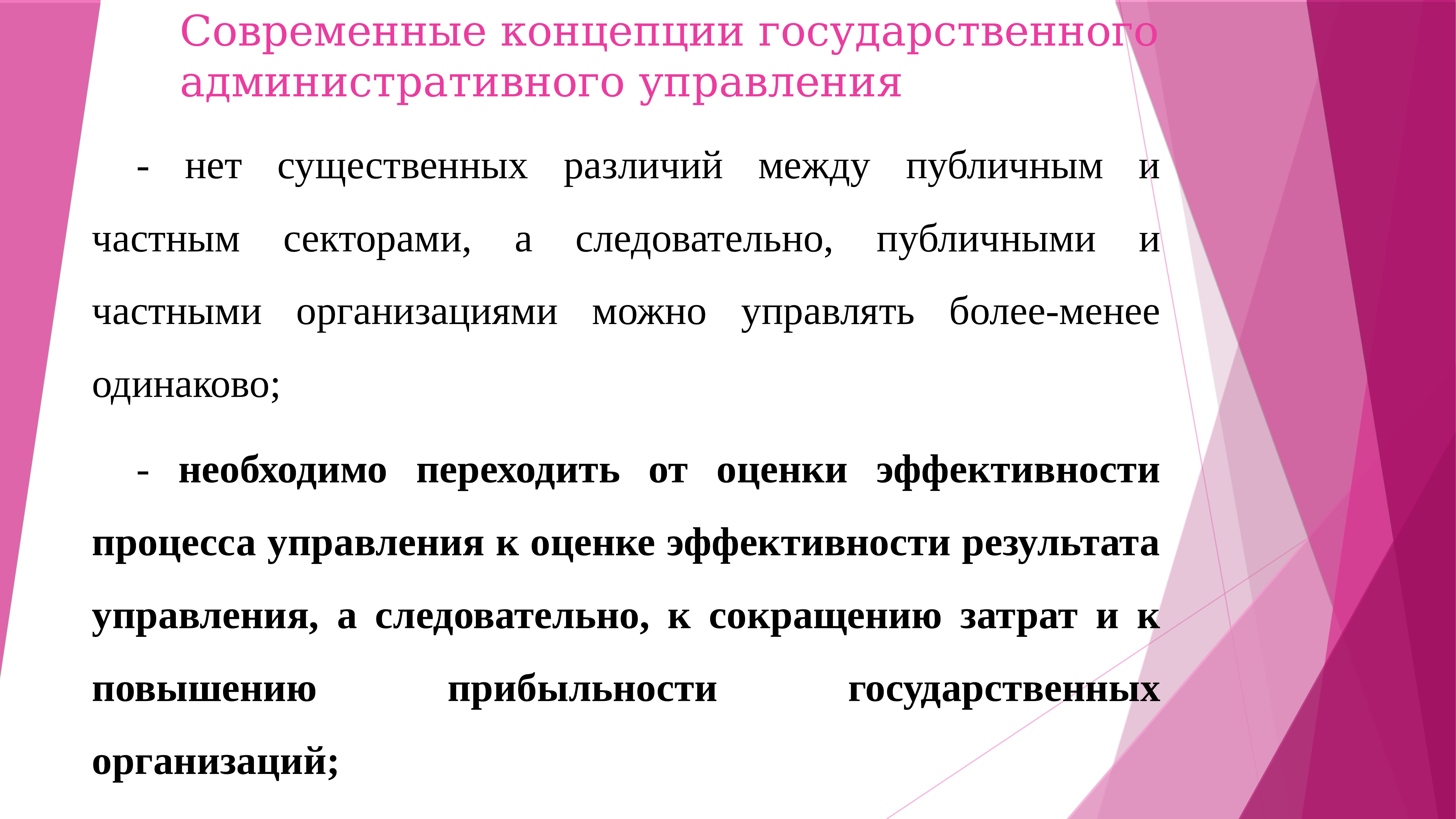 Понятие государственного порядка. Оценка эффективности административно государственного управления. Государственные компании понятие. Теории государственной территории. Различение между «публичным» и «частным применением разума».