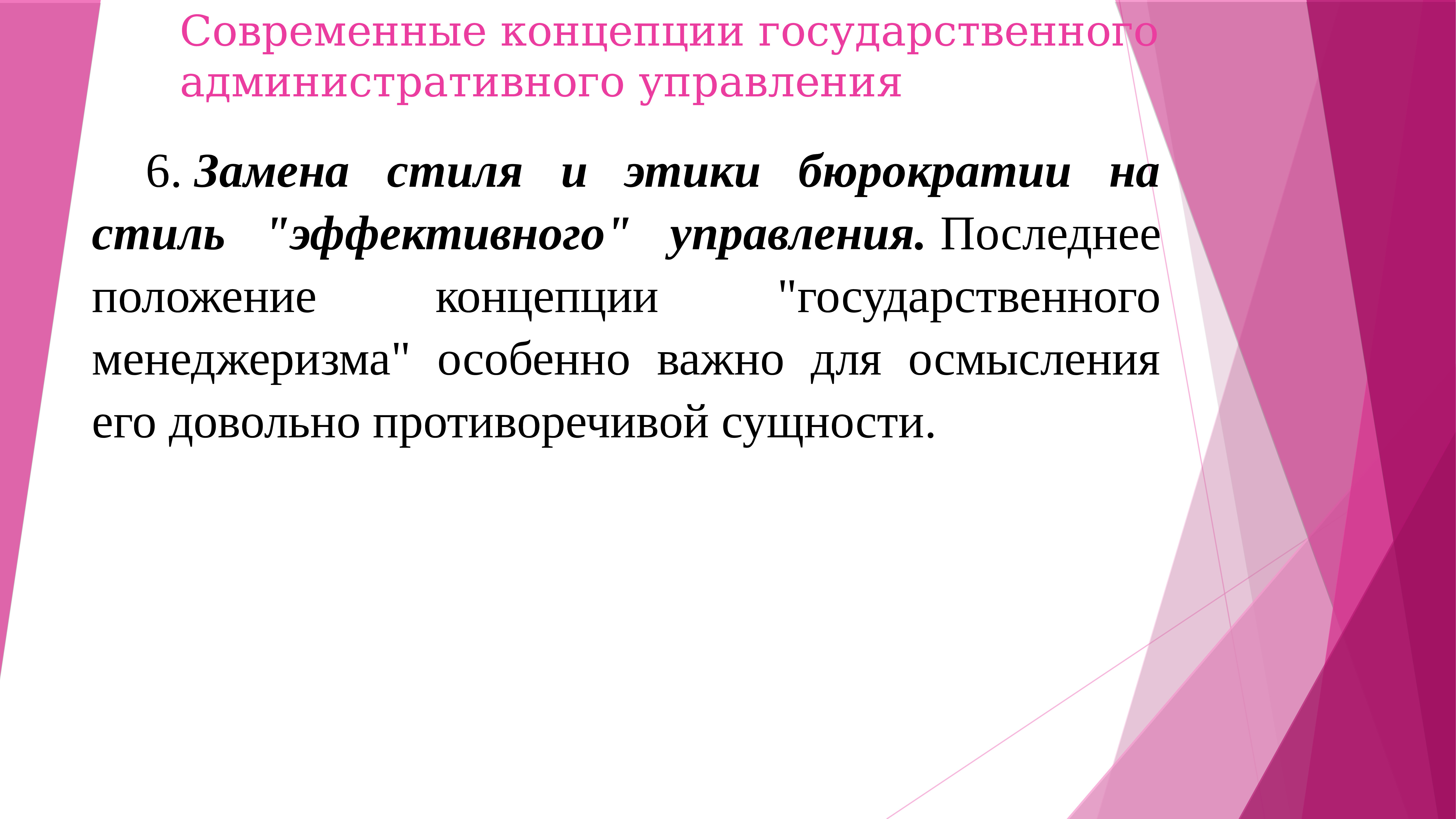 Последнее положение. Современные концепции государственного управления. Презентация административного отдела. Самое современное понятие государственного управления. Плюсы современной теории публичного управления.