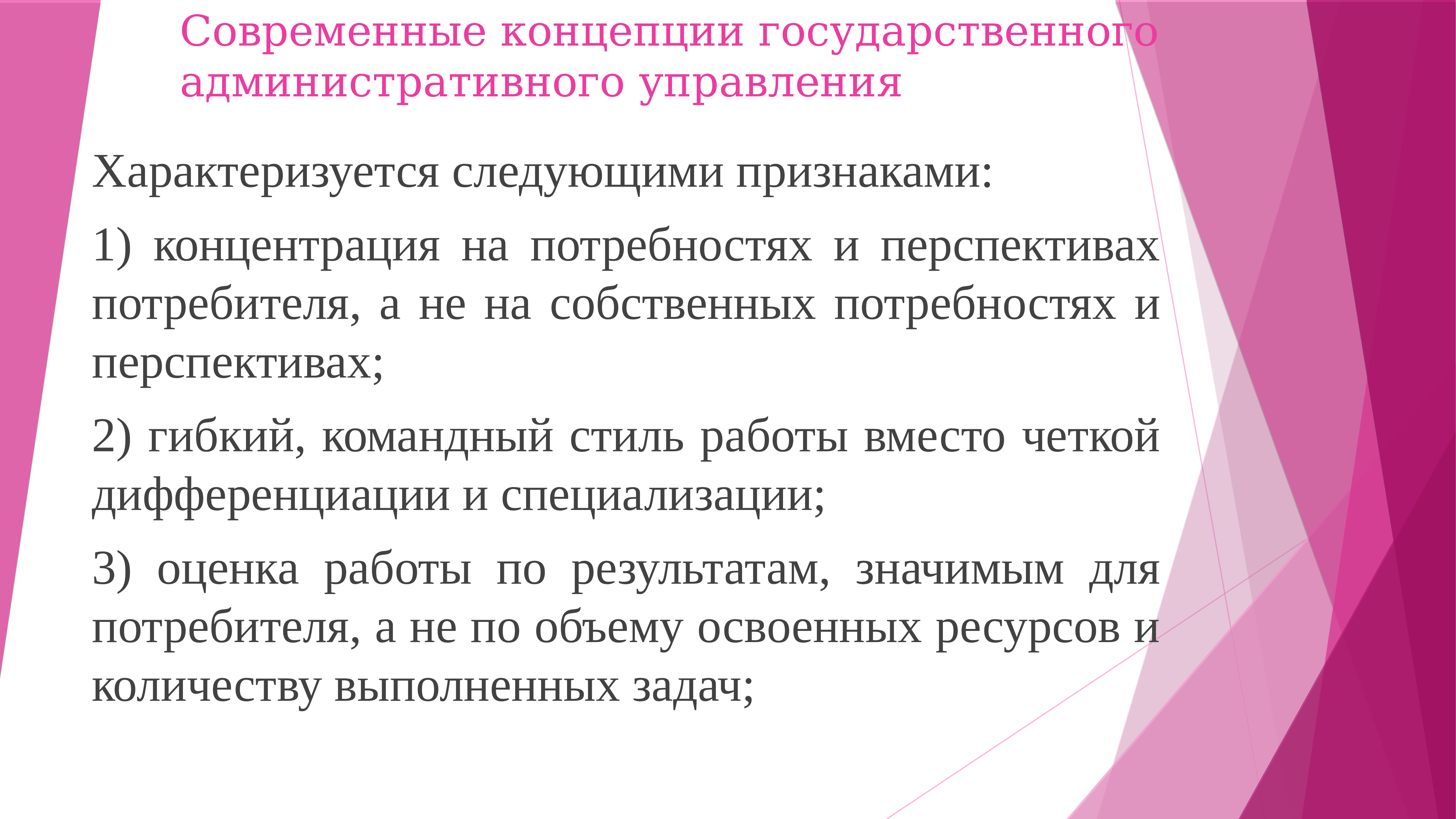 Современные концепции государственного управления. Управленческая информация характеризуется следующими признаками. Конституционное право характеризуется следующими признаками:. Государственный орган характеризуется следующими признаками.