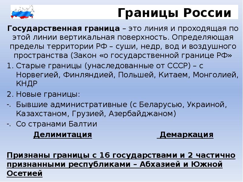 Презентация про границы россии