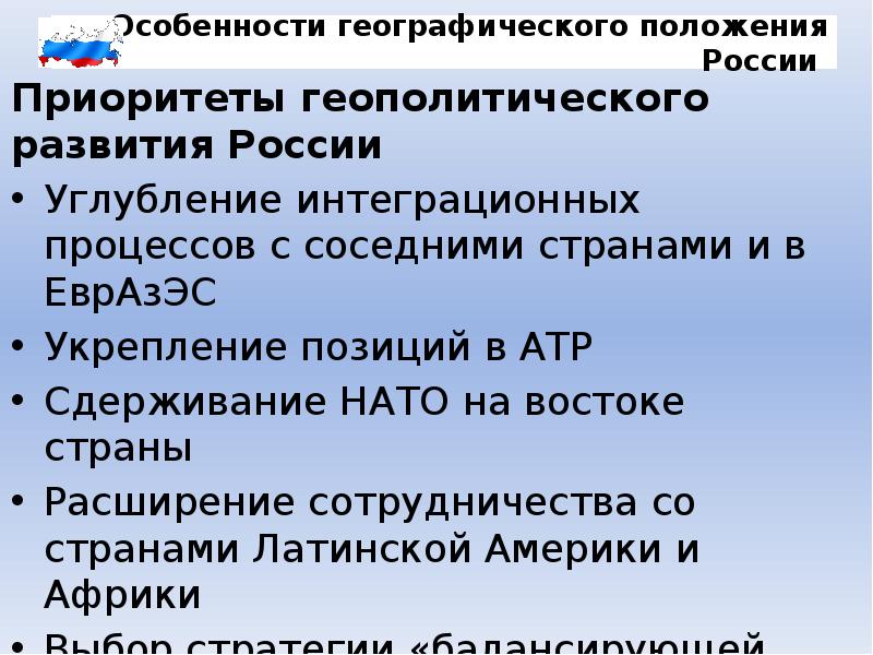 Современное геополитическое и геоэкономическое положение россии презентация