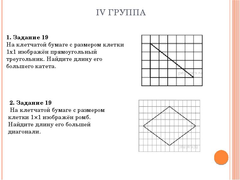 Фигуры на квадратной решетке огэ презентация