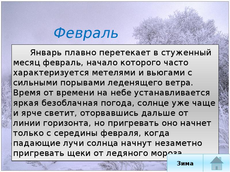 Какой февраль январь. Февраль месяц ветров. Цвет месяца февраль. Вывод за месяц ноябрь. Февраль мужской месяц.