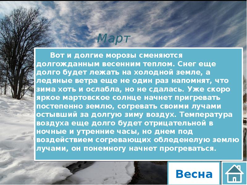 На холодной земле. Снег на Покров. Снежного Покрова презентация. Устойчивый снежный Покров. Продолжительная зима с устойчивым снежным покровом природная зона.