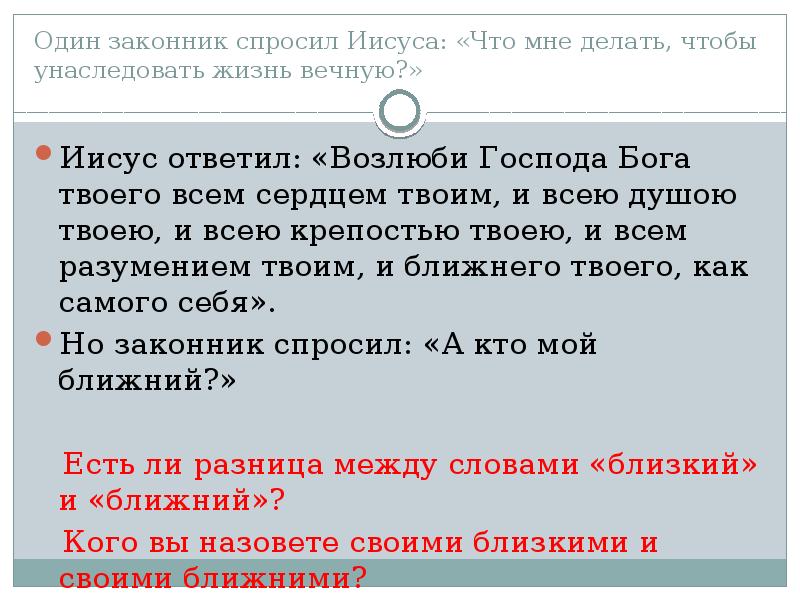 Что можно спросить у Христа. Охарактеризовать «законник Стефана Душана. Законники в Библии. И вот встал некий законник и спросил у Христа.