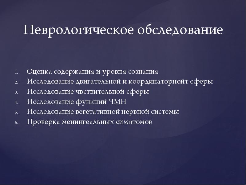 Исследование двигательной функции. Неврология обследование. Методика исследования двигательной сферы неврология. Неврологический осмотр. Осмотр невролога.