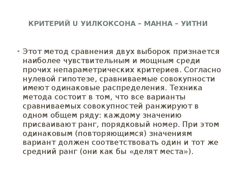 Согласно критериям макдональда в модификации. Согласно критериям макдональда в модификации