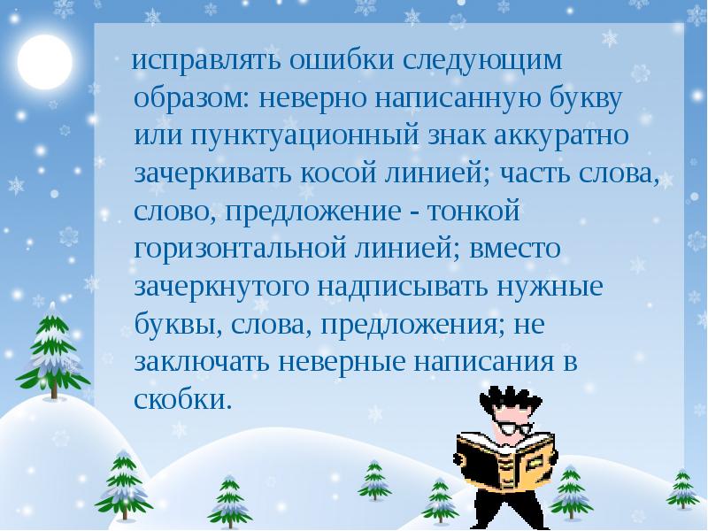 Исправь ошибку в следующих предложениях. Исправь ошибку в следующих предложениях