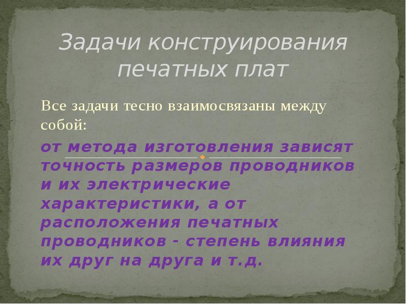 Задачи конструирования