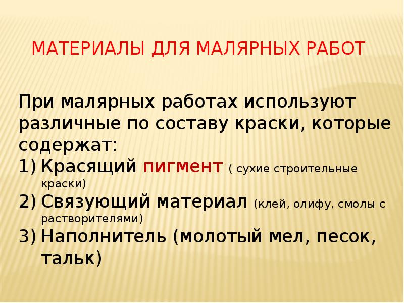 Основы технологии малярных работ презентация 7 класс