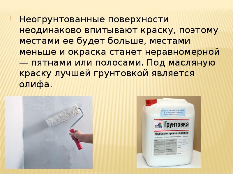 Подготовка поверхностей под окраску требования. Составы для подготовки поверхности под окраску это. Основы технологии малярных работ. Виды малярных работ. Технология выполнения малярных работ.