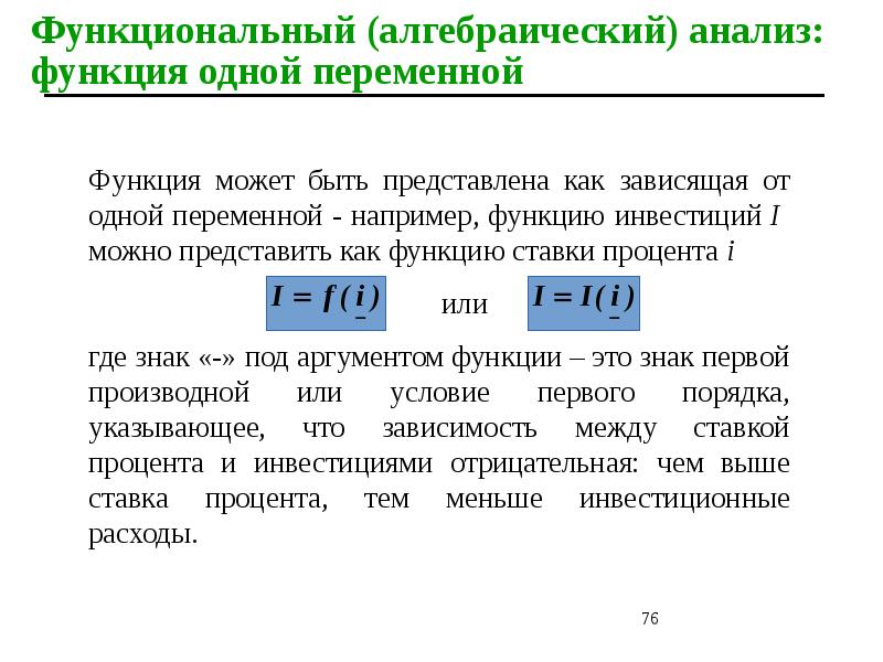 Алгебраический анализ