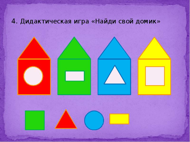 Презентация по фэмп в старшей группе геометрические фигуры