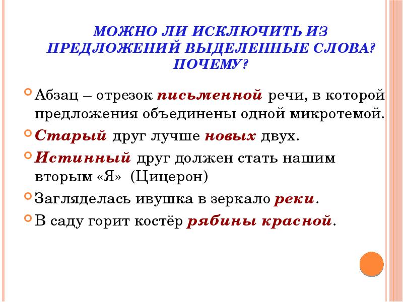 В выделенном предложении слово. Выделенное предложение. Выделение предложений в тексте. Предложение с выделением. Выделение предложений из текста.