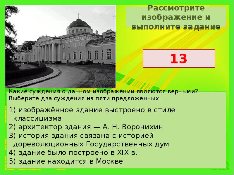 Рассмотрите изображение и укажите правильное суждение. Какие суждения о данном изображении являются верными?. Какие суждения о данном изображении являются верными выберите верные. Что такое суждение в истории. Какие суждения о памятнике архитектуры.