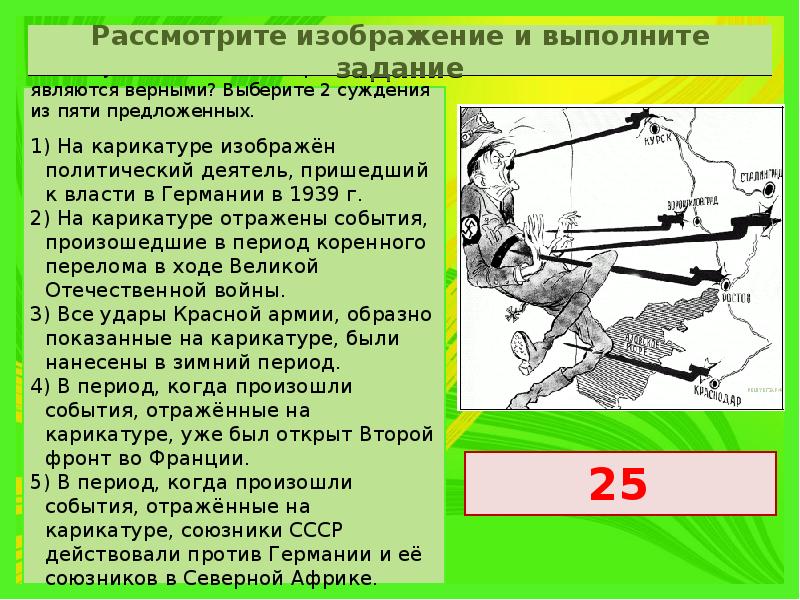 Выберите три события. Рассмотрите изображение и выполните задание. Рассмотрите изображение и выберите два верных суждения.. Рассмотрите изображение и выполните задание какие суждения. Рассмотрите рисунок и выберите верные суждения..