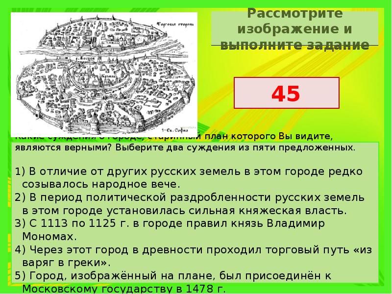 Выполните предложенные задания. Какие суждения о городе старинный план которого. Какие суждения о городе старинный план которого вы видите являются. Какие суждения о городе древний план которого изображен. Какие суждения городе, старинный план который видите.