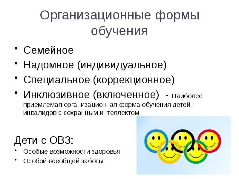 Надомное обучение. Надомное обучение детей с ОВЗ. Индивидуальное надомное обучение. Виды надомном обучении. Надомное обучение дошкольников.