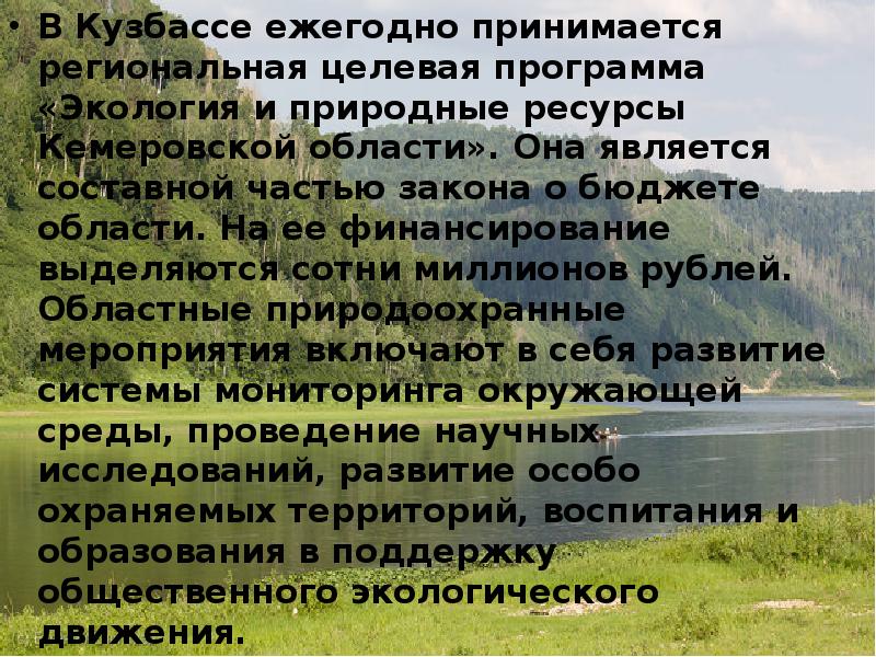 Природа кузбасса презентация