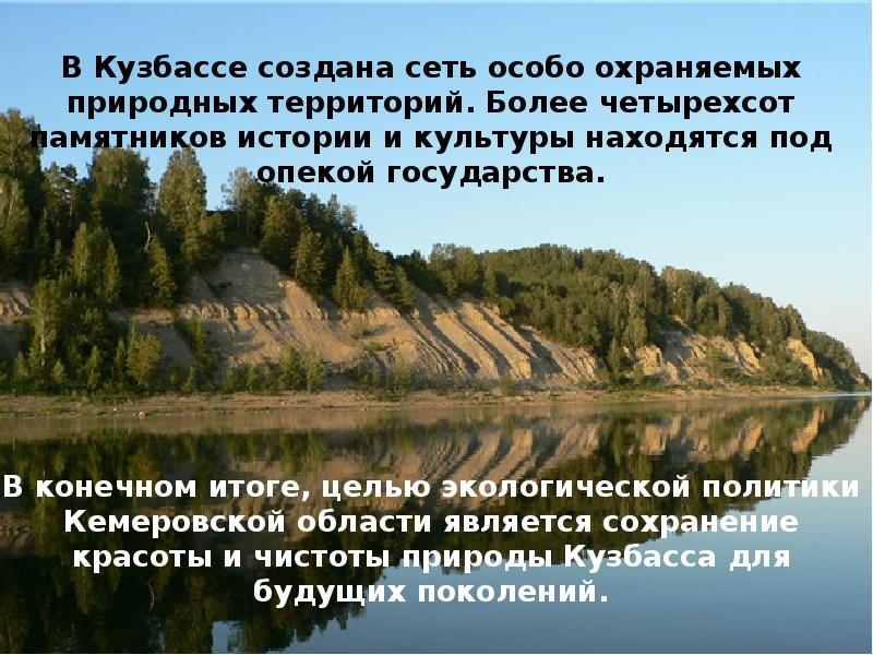 Природа кузбасса презентация