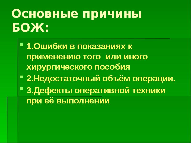 Постваготомический синдром презентация