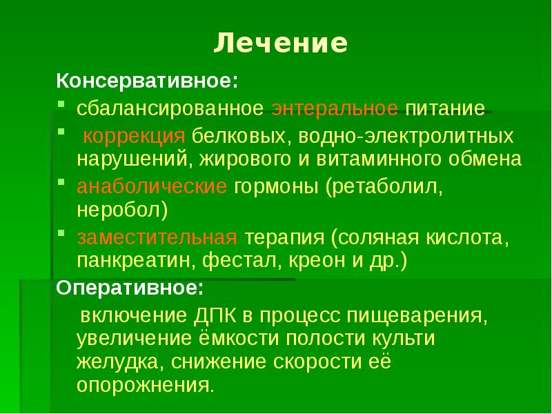 Постваготомический синдром презентация