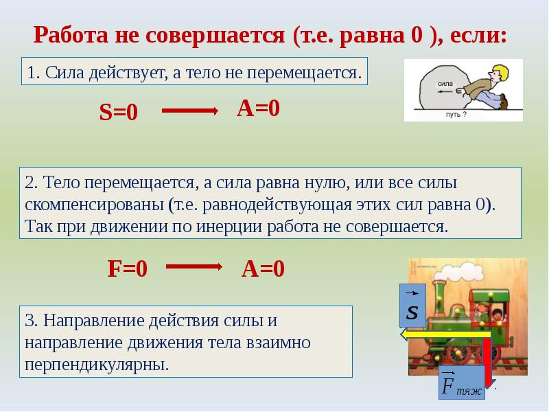 Презентация работа и мощность 7 класс