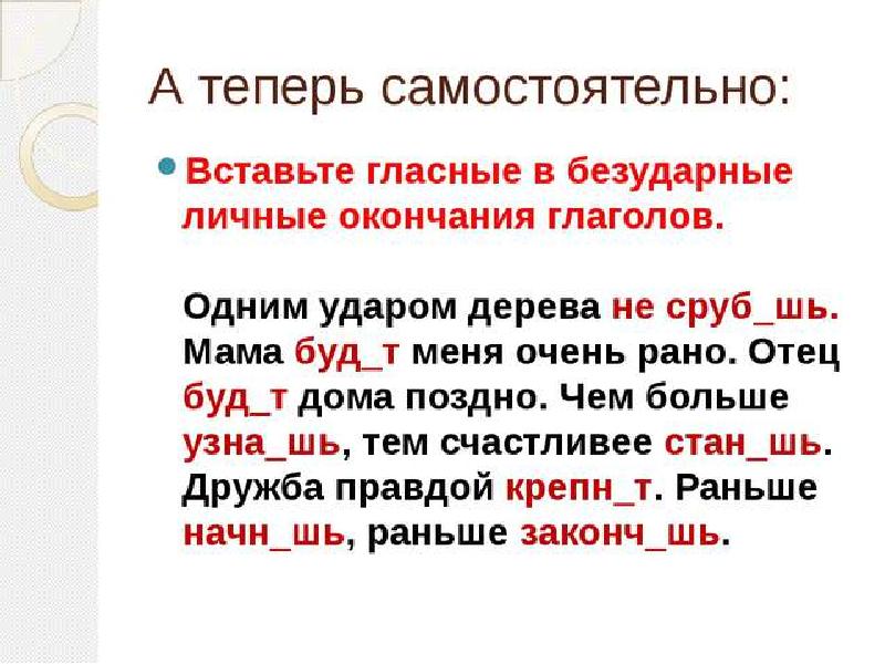 Урок по теме спряжение глаголов 5 класс презентация