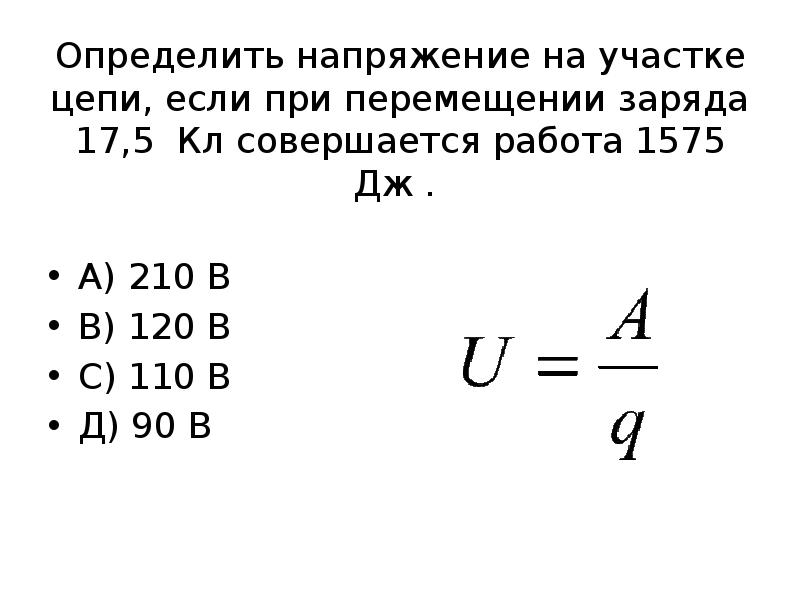 Назовите единицу заряда