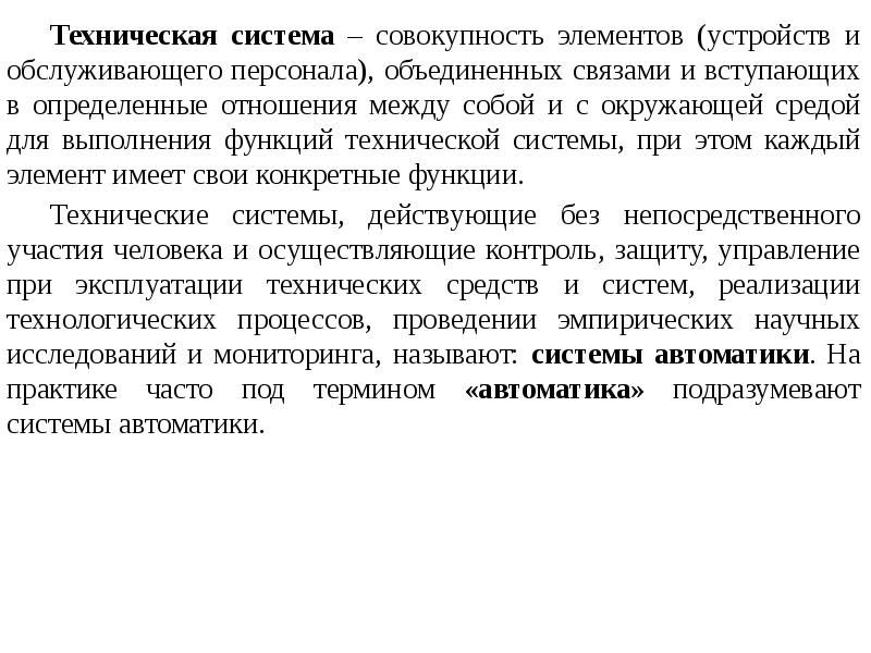 основные функции инженерно-технической службы. функции технической системы. каким образом выполняют анализ функции технической системы. анализ функции технической системы 6 класс. понятие о технической системе.