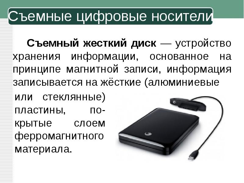 В презентации носитель отсутствует