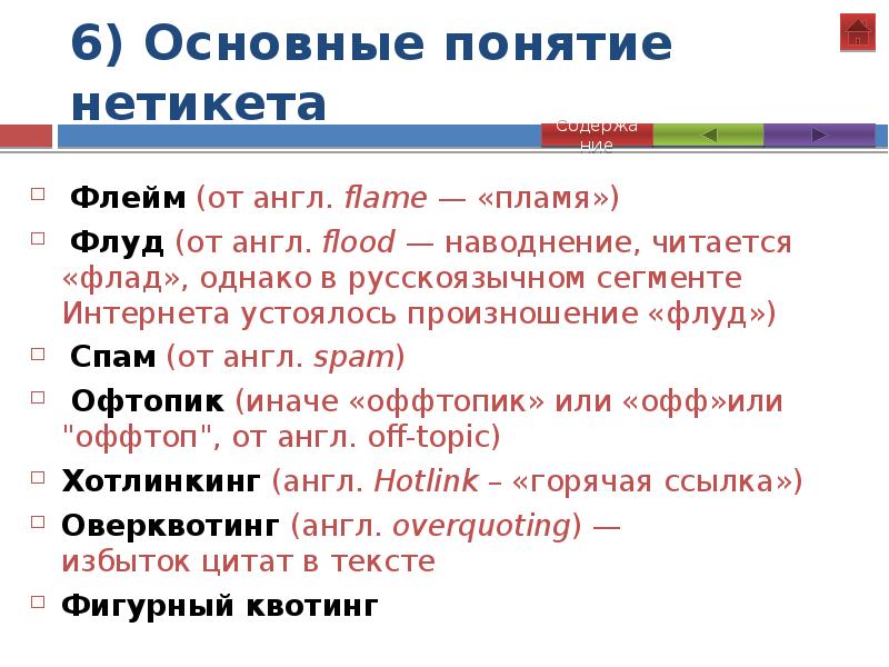 Флуд пример. Flood транскрипция. как по английски flame. спам и флуд в чем разница. как будет по англ флуд.