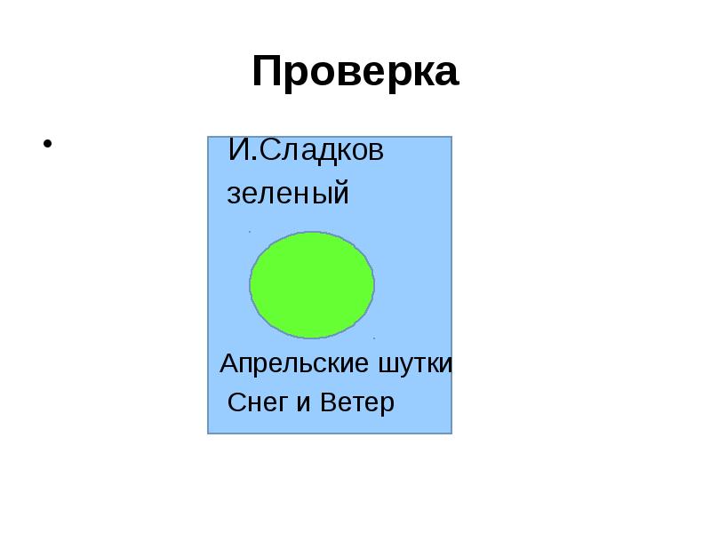 Апрельские шутки план рассказа