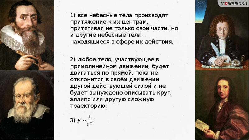 Движение небесных тел под действием сил тяготения презентация