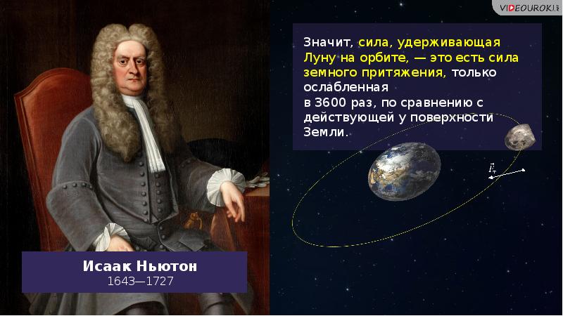 Презентация на тему движение небесных тел под действием сил тяготения