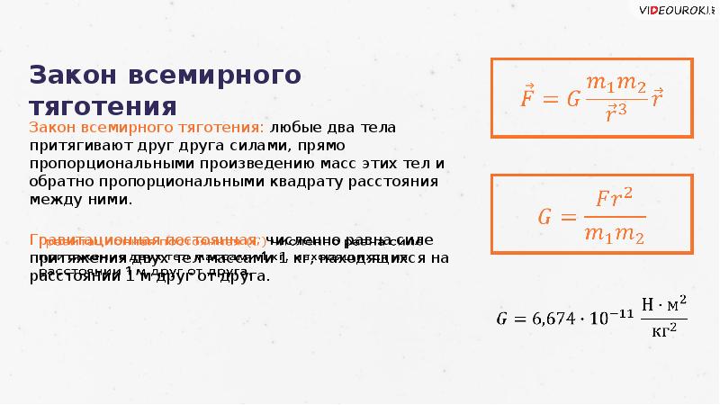 Презентация на тему движение небесных тел под действием сил тяготения