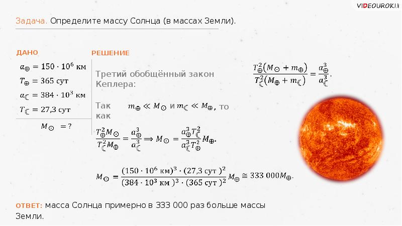 Решение задач по астрономии 11 класс с решениями презентация