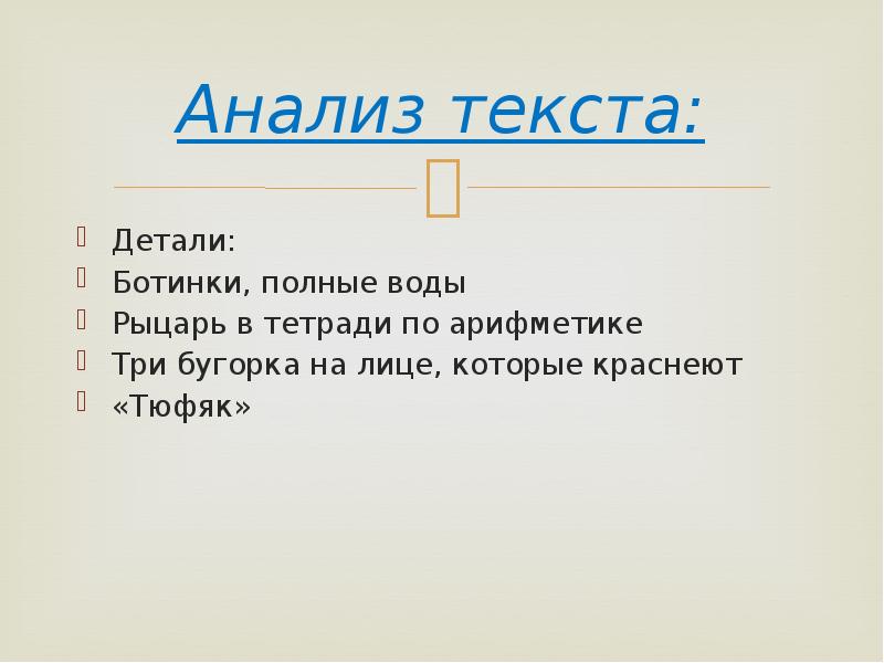 Доклад ю. Анализ рассказа рыцарь Вася ю Яковлева. Рыцарь Вася текст. Яковлев рыцарь Вася анализ произведения. Детали для текста.