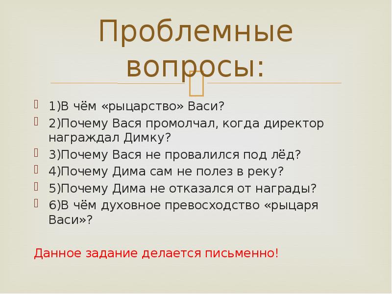 Характеристика васи 4 класс