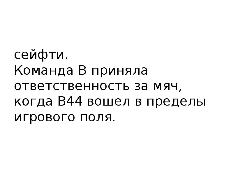 Принятых ответить