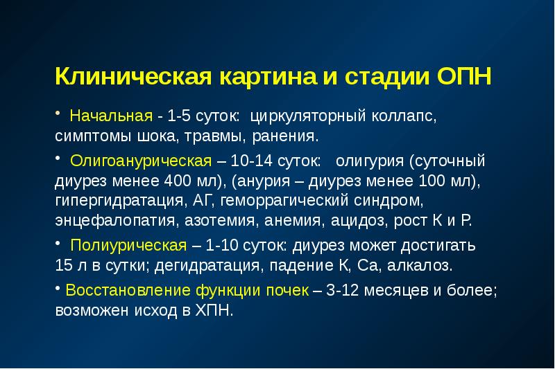 Клиническая картина опн