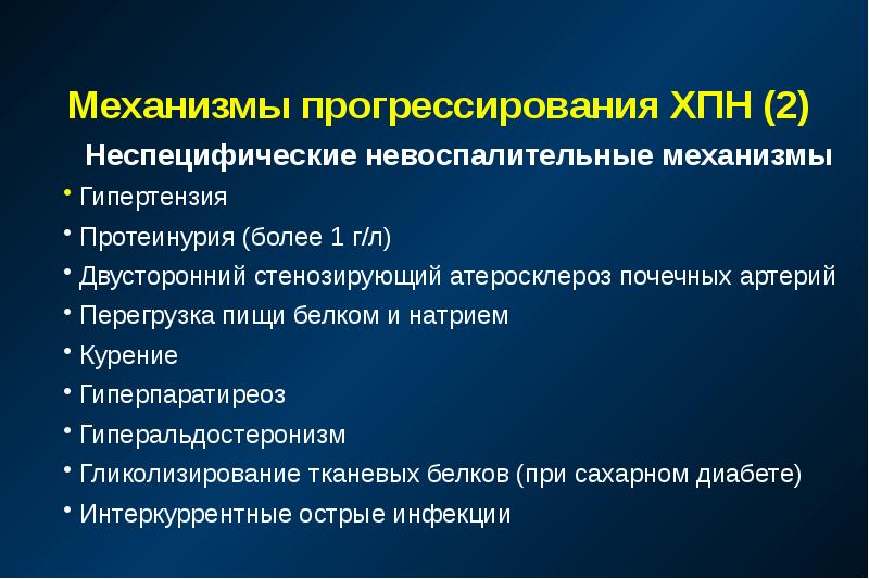 Презентация на тему хпн