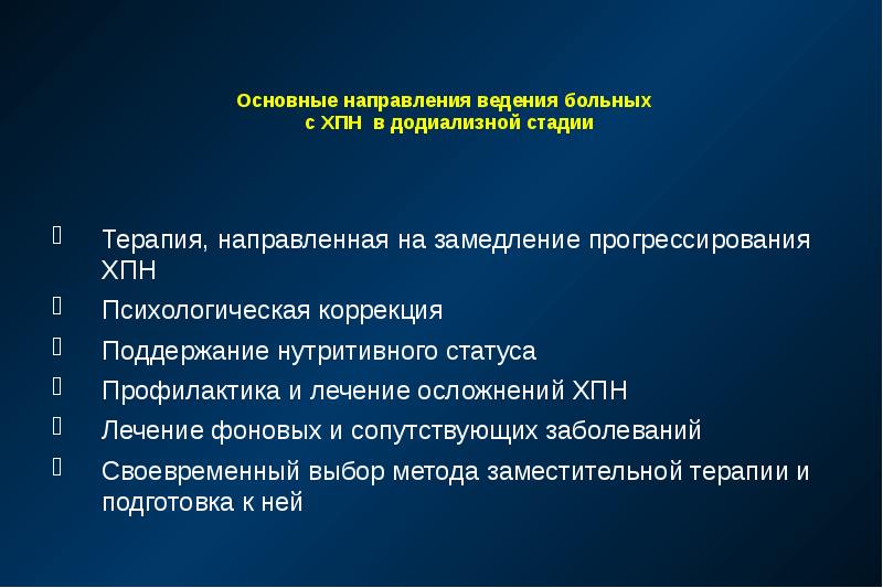 Острая и хроническая почечная недостаточность у детей презентация