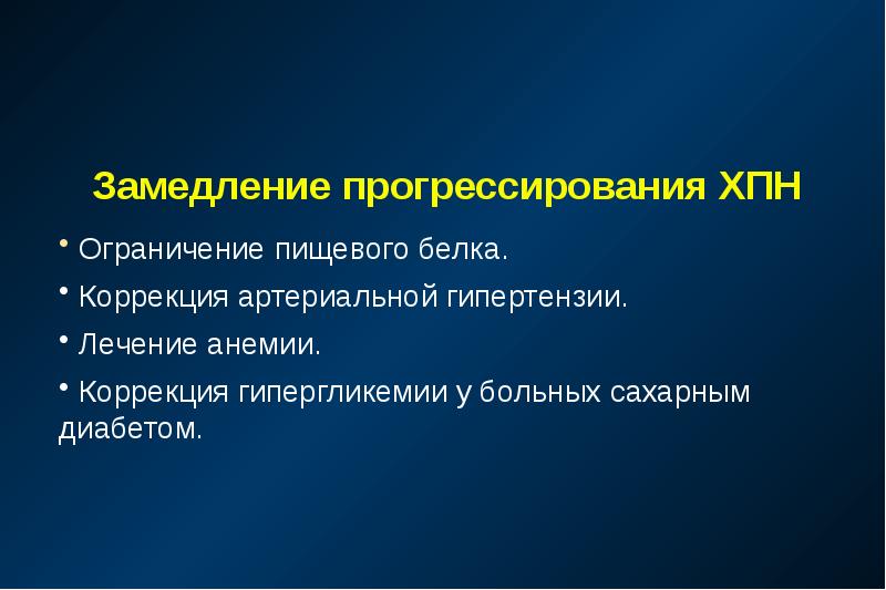 Острая и хроническая почечная недостаточность у детей презентация