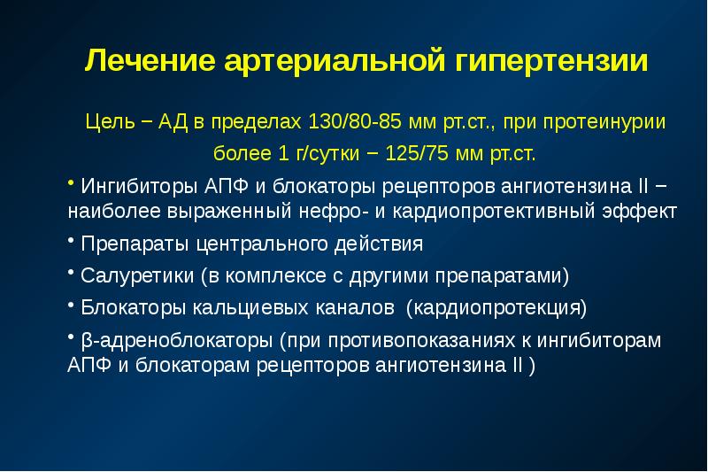 Хроническая почечная недостаточность лечение презентация